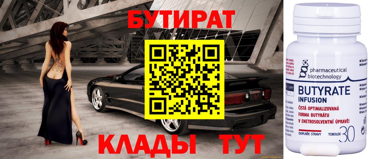 Бутират  БУТИРАТ Butirat  Вход с VPN  Мурино 