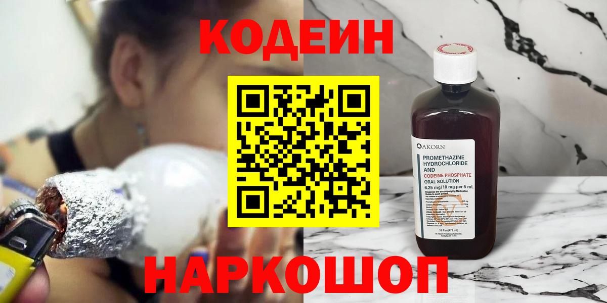 Кодеин напиток Lean (лин)  Вход с VPN  Мурино  Кодеин напиток Lean (лин) 