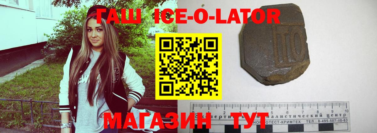 Мурино  ГАШИШ ice o lator  Вход с VPN  ГАШИШ  ГАШИШ Premium 