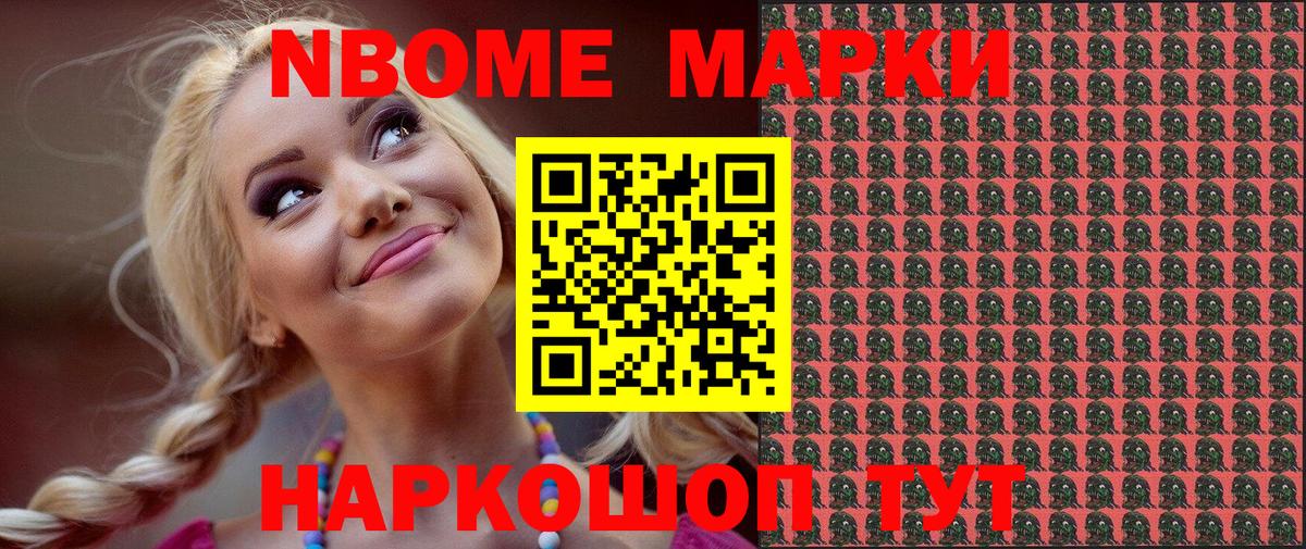 Марки N-bome  Марки N-bome 1500мкг  Вход с VPN  как найти   Мурино 